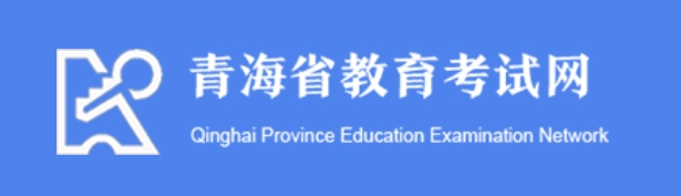 2024年青海高考看考場(chǎng)時(shí)間，大概什么時(shí)候看考場(chǎng)？