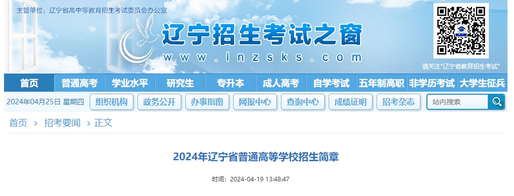 【已發(fā)布】2024年遼寧什么時候高考？高考時間是哪天？
