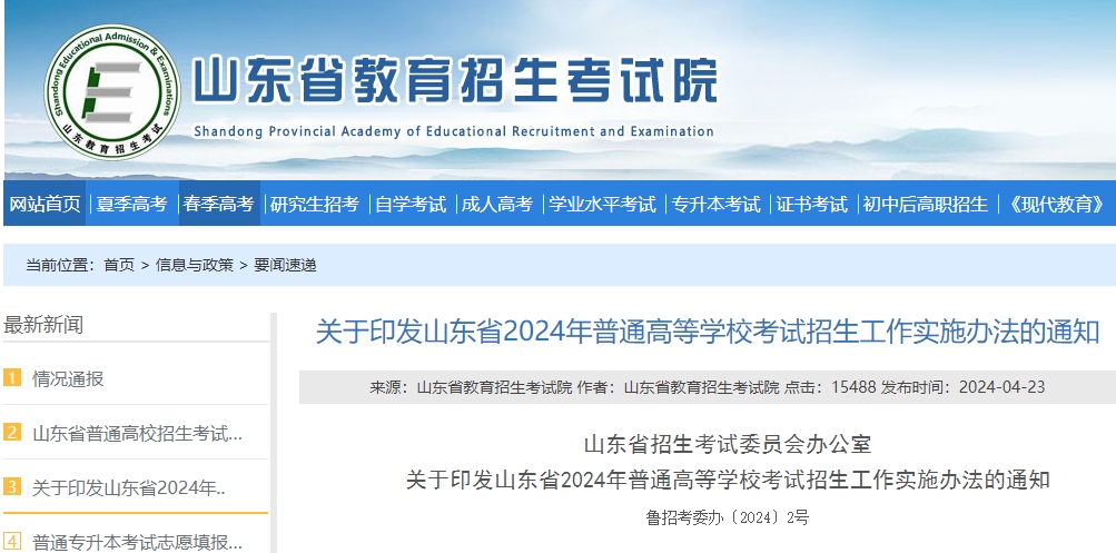【已公布】2024年山東高考可以報幾個志愿？多少個專業(yè)？