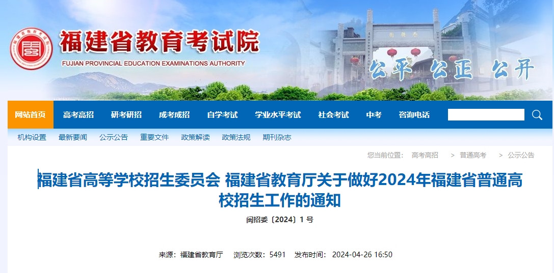 【公布】2024福建高考志愿是怎么錄取的？錄取原則和順序是什么？
