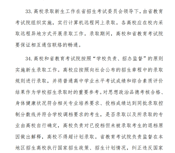 2024河南高考錄取規(guī)則|怎么錄取的？