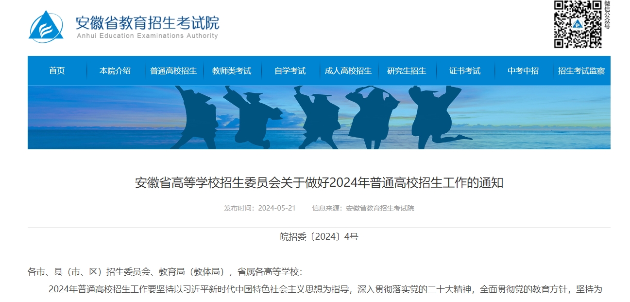 【已公布】2024年安徽高考可以報(bào)幾個(gè)志愿？多少個(gè)專業(yè)？