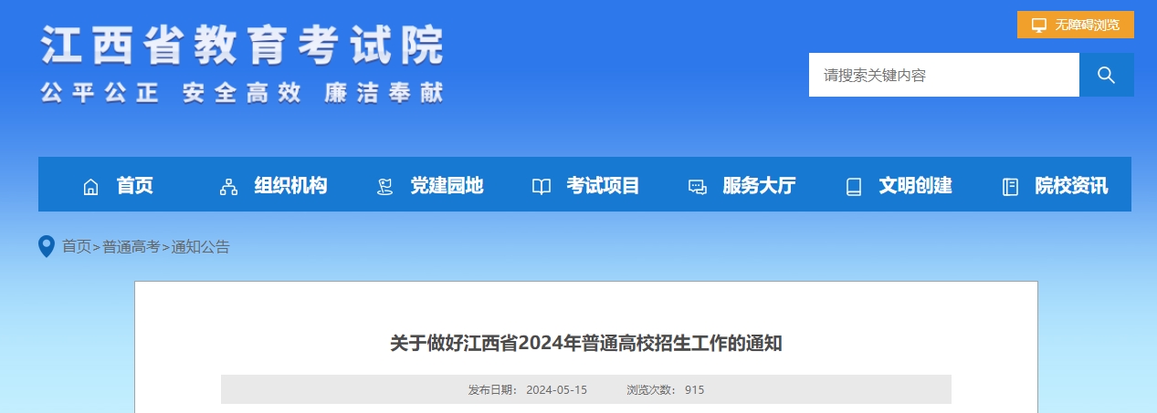 2024年江西高考加分政策：江西高考加分項目有哪些？