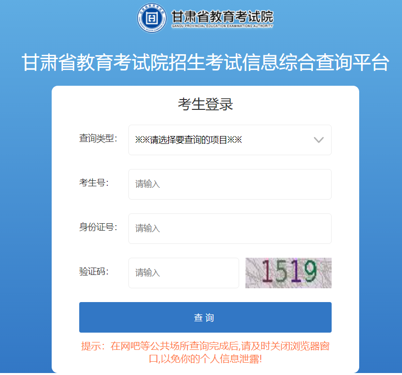 2024年甘肅定西高考成績查詢?nèi)肟?、查分網(wǎng)站：甘肅省教育考試院www.ganseea.cn