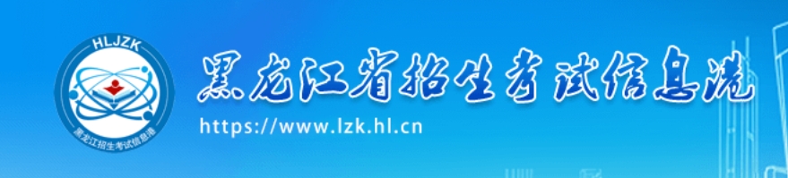 黑龍江2024高考文史類和理工類本科第二批次志愿填報(bào)指南，高考志愿填報(bào)有哪些流程？