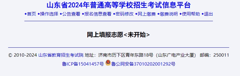 山東2024年高考普通類特殊類型批志愿在哪填報？如何填報？