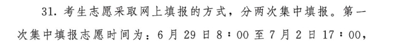 2024湖北高考高職高專提前批填報志愿時間，什么時候開始填志愿？