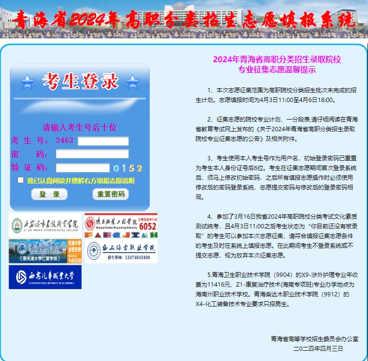 2024年青海高考志愿填报方式是什么？怎么填报志愿？