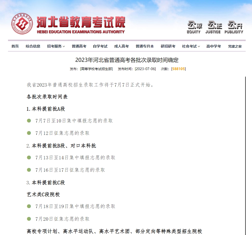 2024年河北高考錄取結(jié)果什么時(shí)候查詢(xún)？