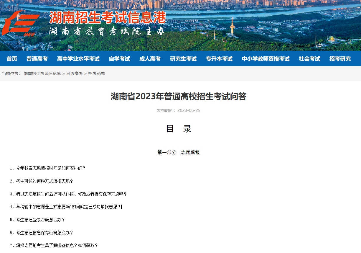 2024年湖南高考高職?？婆谝淮握骷驹镐浫〗Y(jié)果什么時候能查到？在哪查錄取結(jié)果？