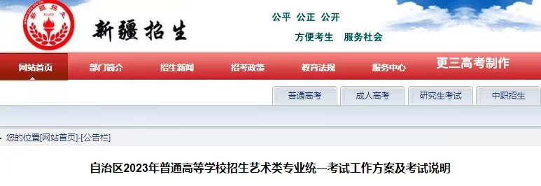 2024年新疆书法类专业统考什么时候开始报名？具体报名时间是几号？