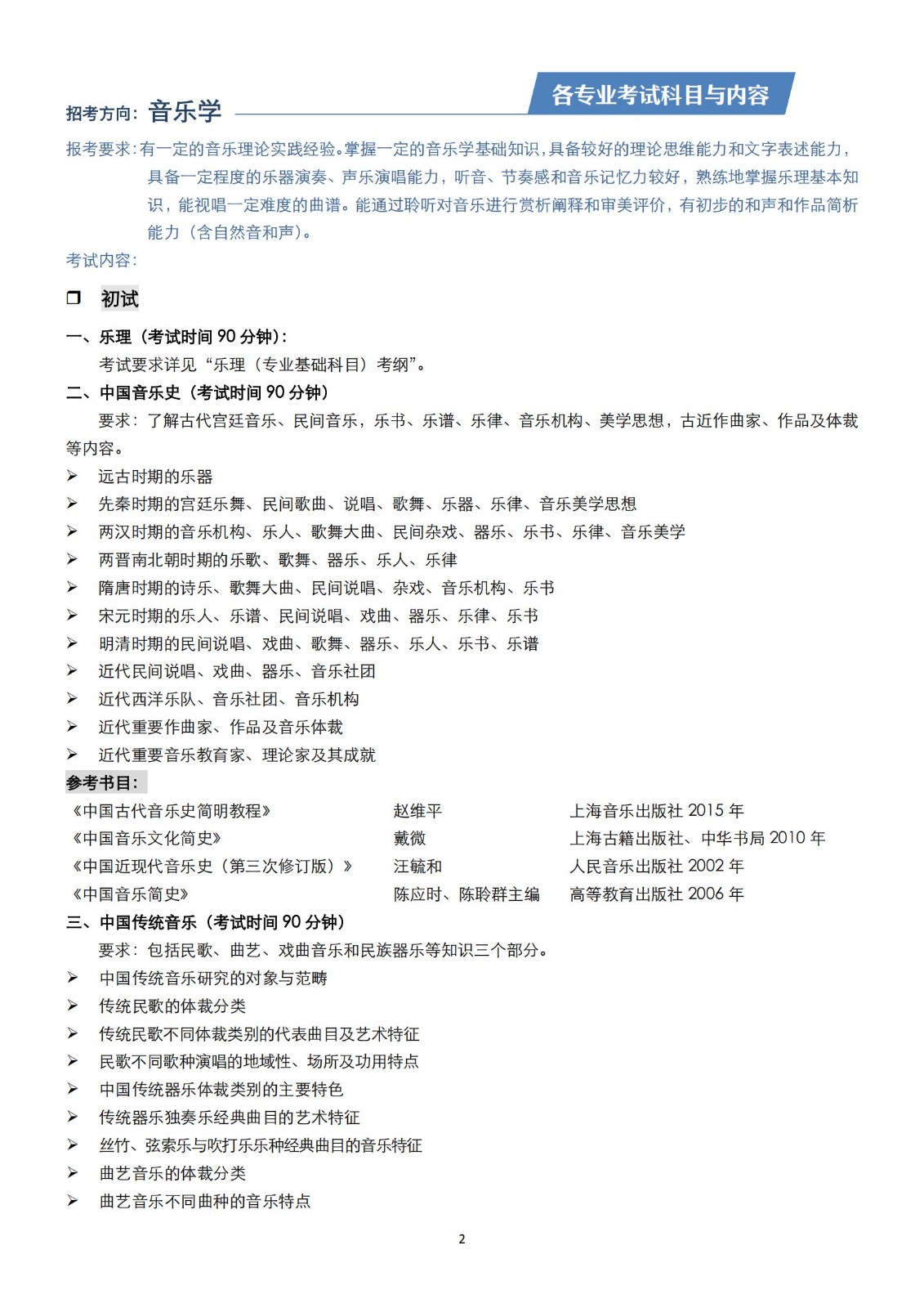 【已发布】2023年上海音乐学院本科艺术类招生专业目录及考试大纲