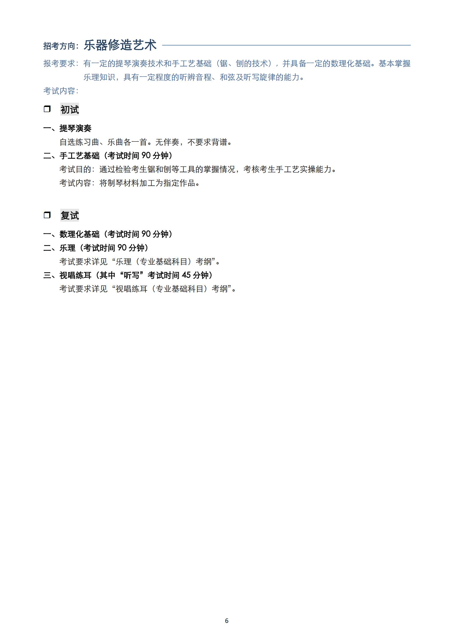 【已发布】2023年上海音乐学院本科艺术类招生专业目录及考试大纲
