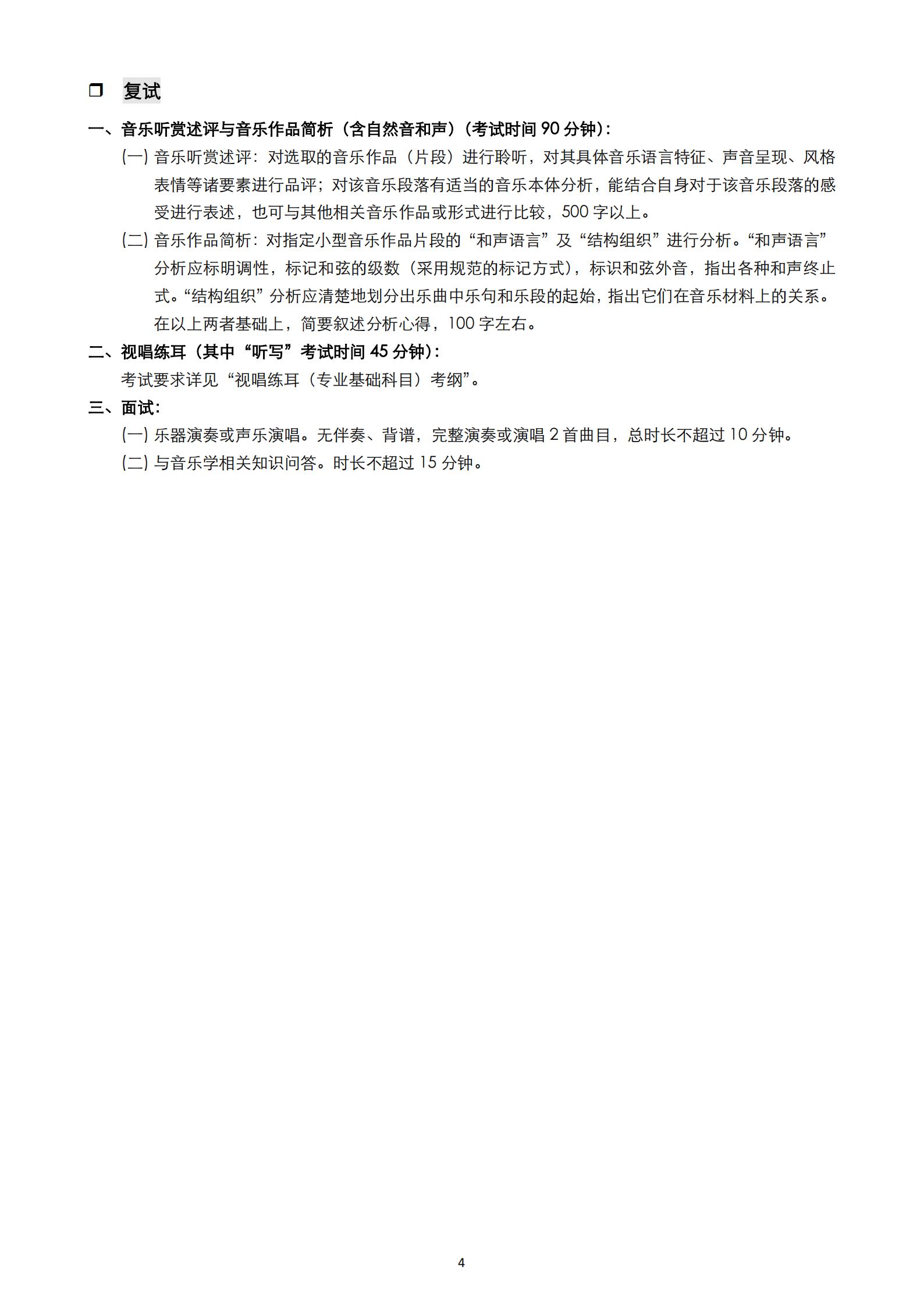 【已发布】2023年上海音乐学院本科艺术类招生专业目录及考试大纲