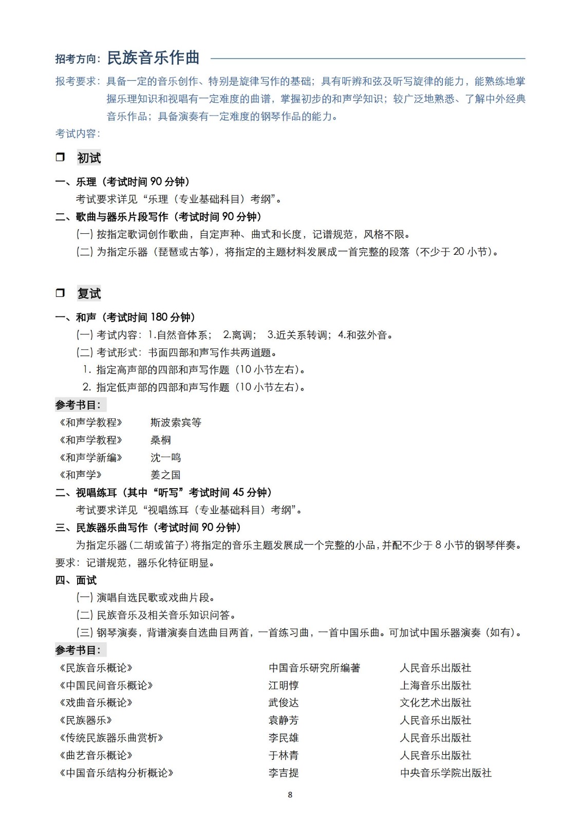 【已发布】2023年上海音乐学院本科艺术类招生专业目录及考试大纲