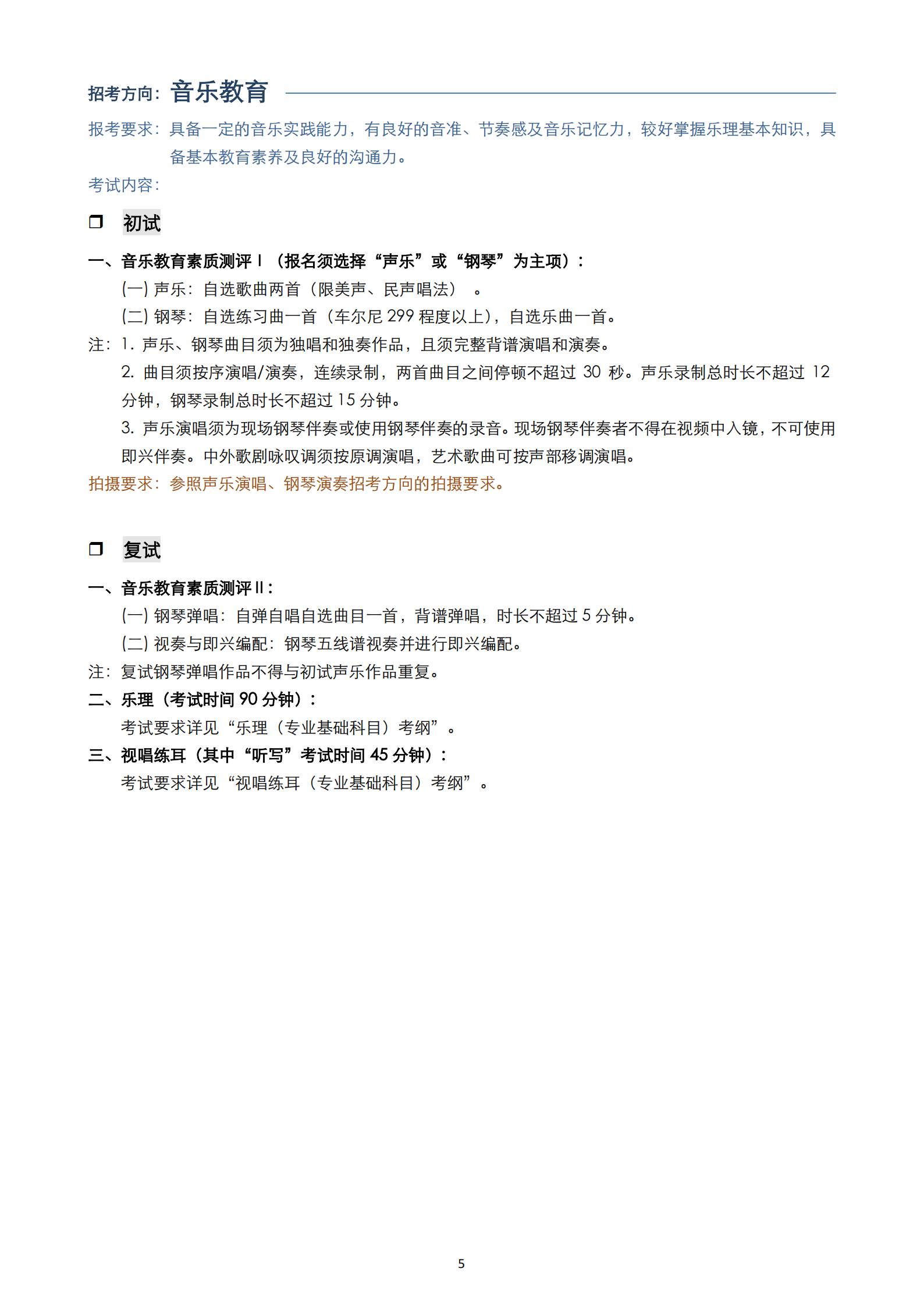 【已发布】2023年上海音乐学院本科艺术类招生专业目录及考试大纲