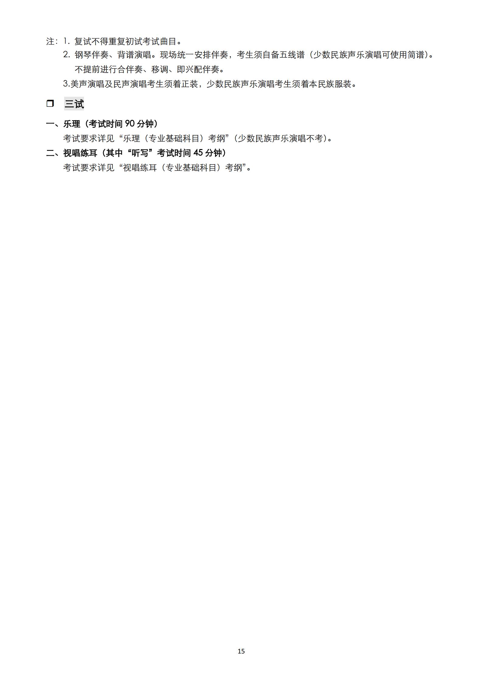 【已发布】2023年上海音乐学院本科艺术类招生专业目录及考试大纲