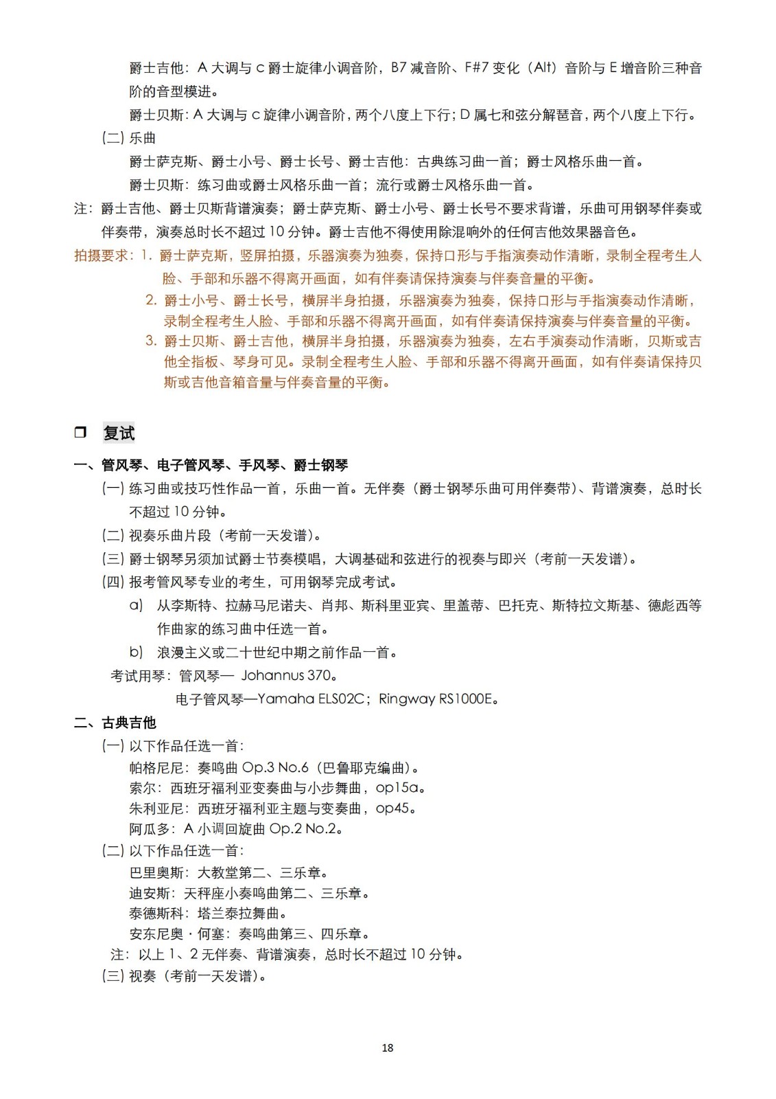 【已发布】2023年上海音乐学院本科艺术类招生专业目录及考试大纲
