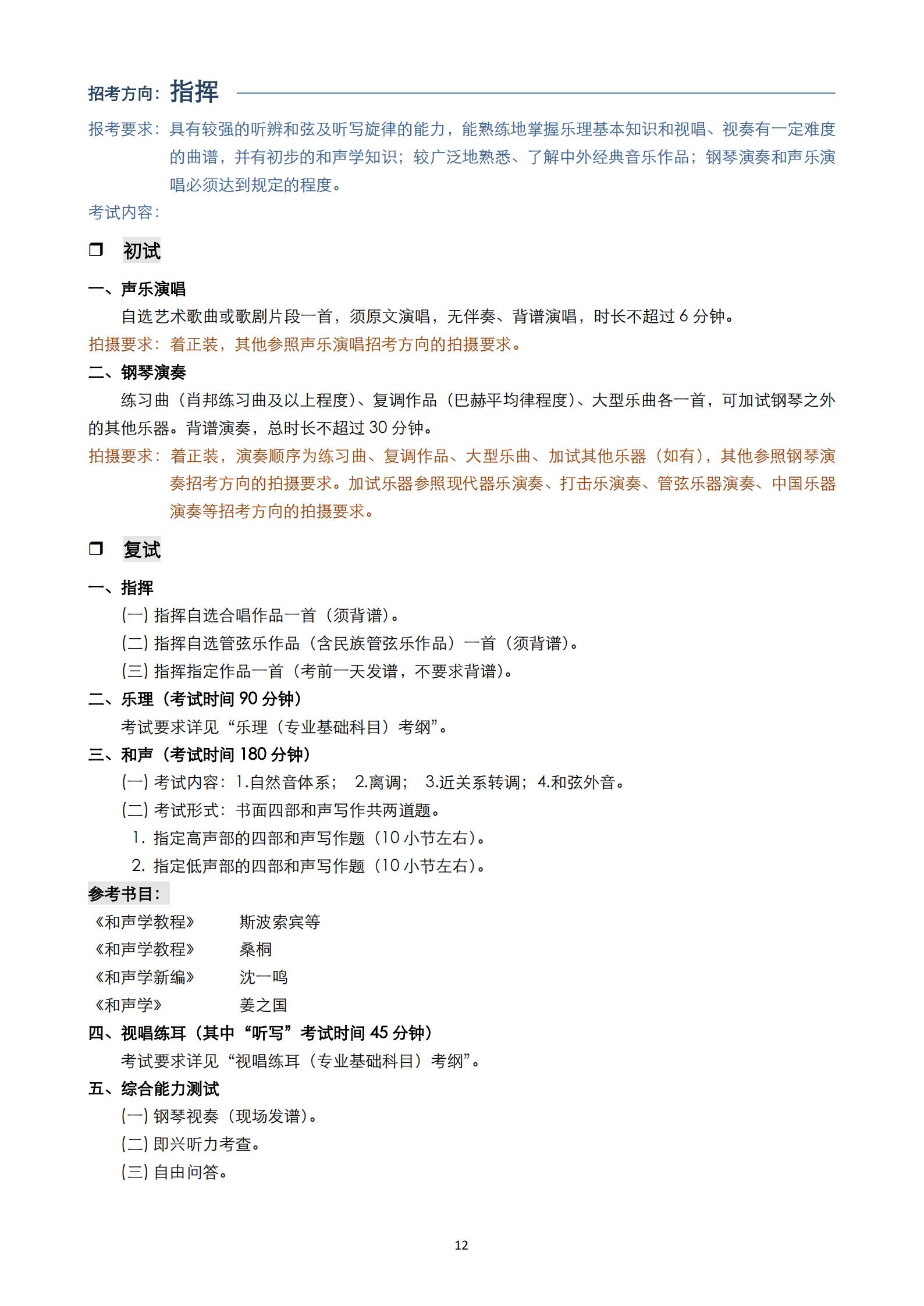 【已发布】2023年上海音乐学院本科艺术类招生专业目录及考试大纲