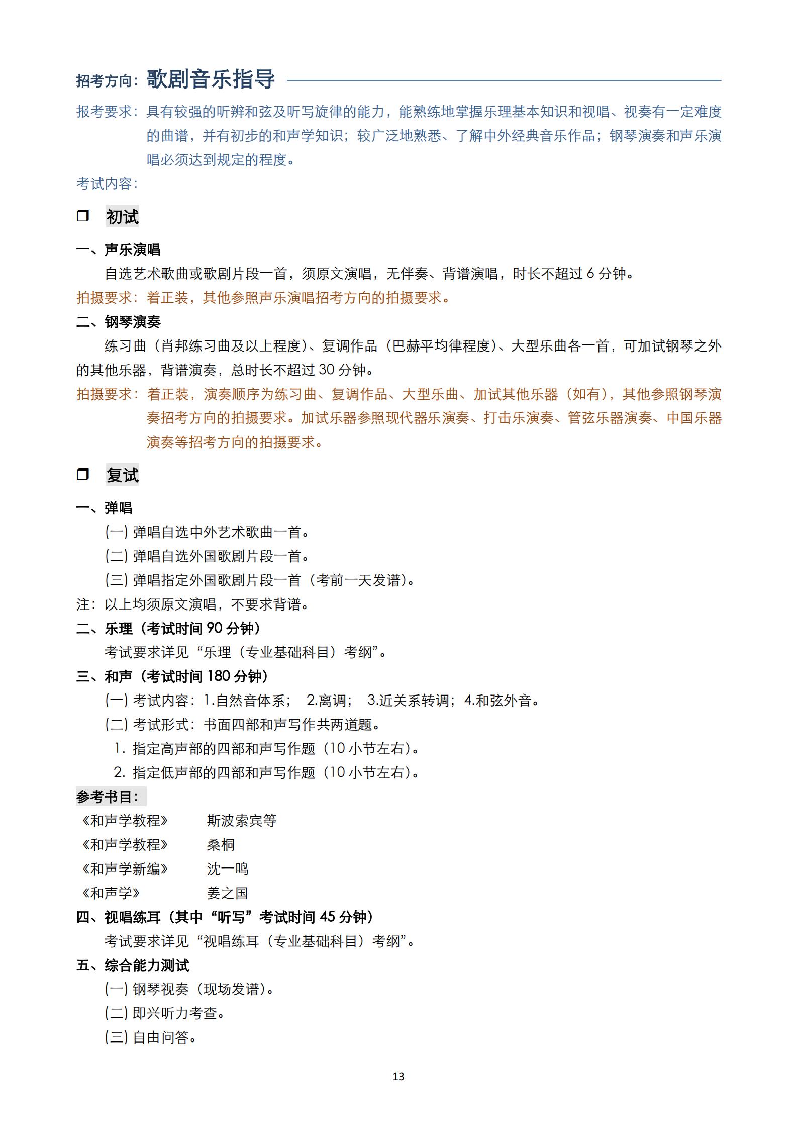 【已发布】2023年上海音乐学院本科艺术类招生专业目录及考试大纲