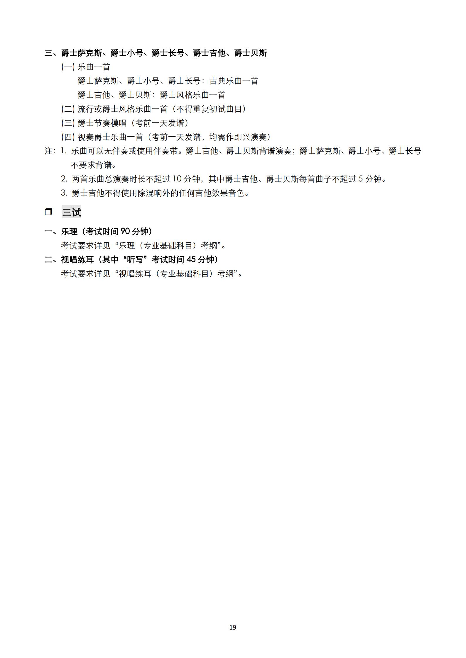 【已发布】2023年上海音乐学院本科艺术类招生专业目录及考试大纲