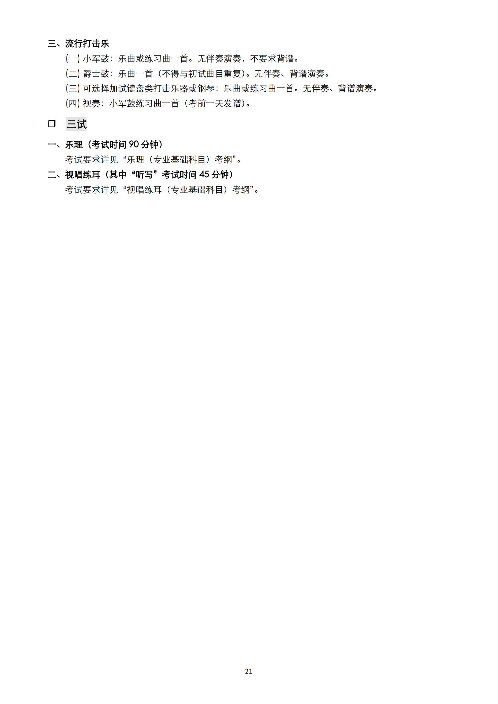 【已发布】2023年上海音乐学院本科艺术类招生专业目录及考试大纲