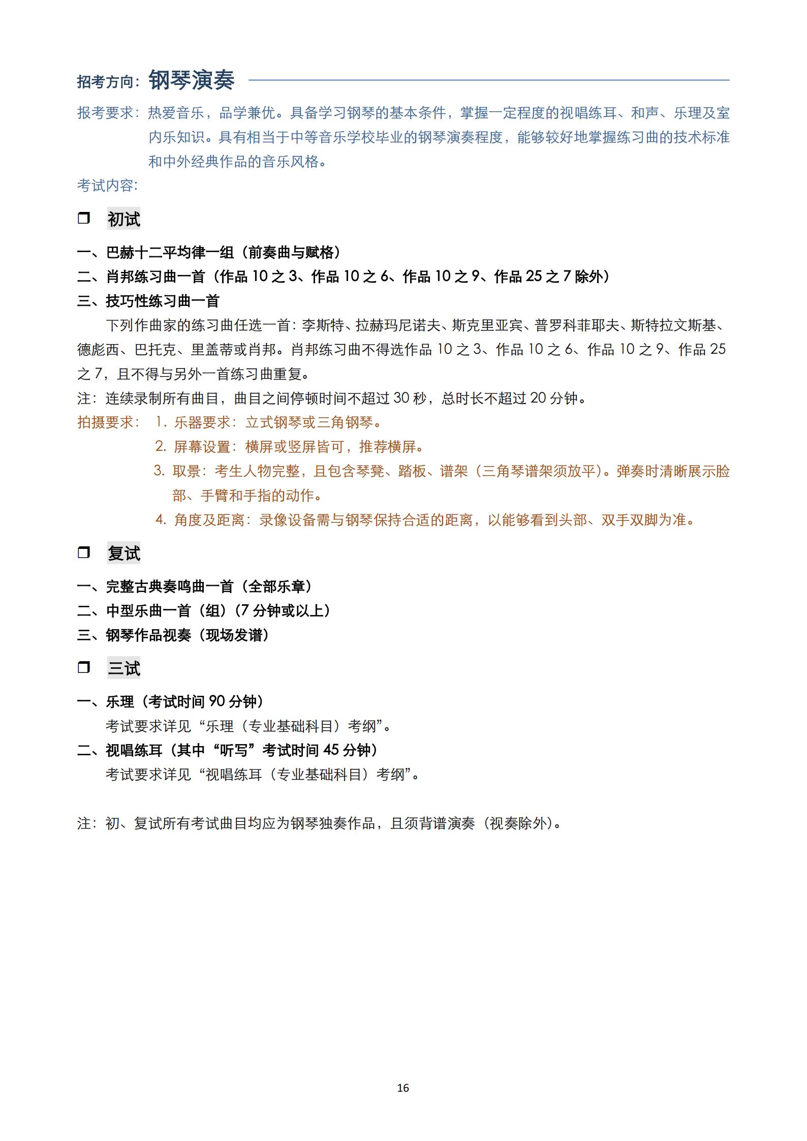 【已发布】2023年上海音乐学院本科艺术类招生专业目录及考试大纲