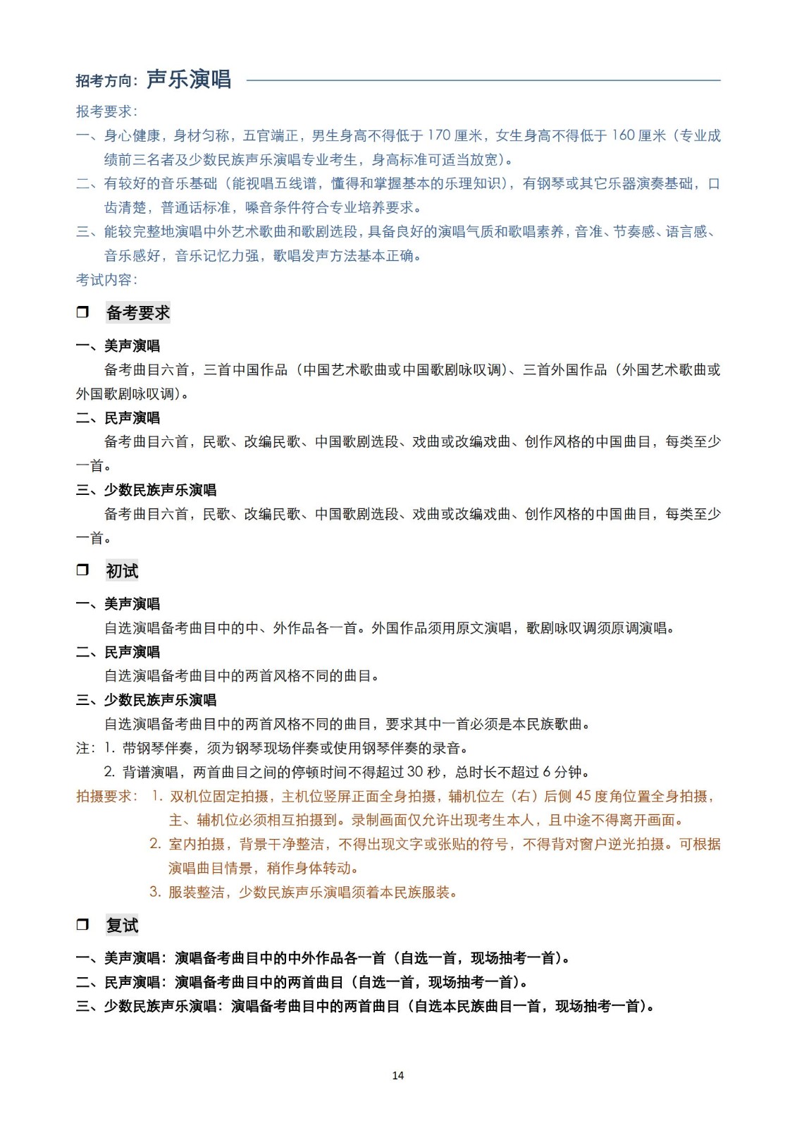 【已发布】2023年上海音乐学院本科艺术类招生专业目录及考试大纲