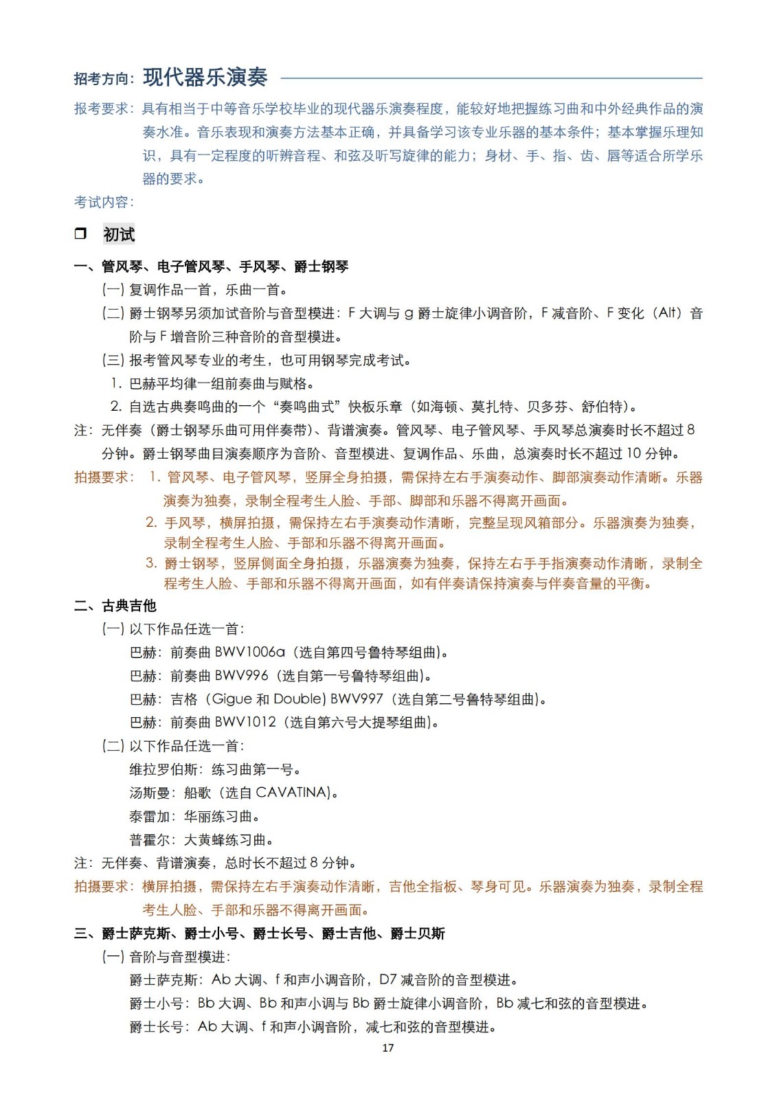 【已发布】2023年上海音乐学院本科艺术类招生专业目录及考试大纲