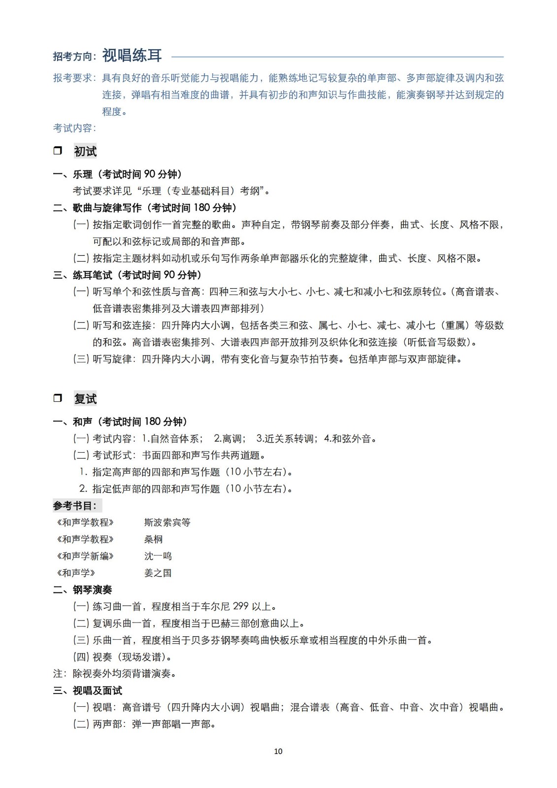 【已发布】2023年上海音乐学院本科艺术类招生专业目录及考试大纲