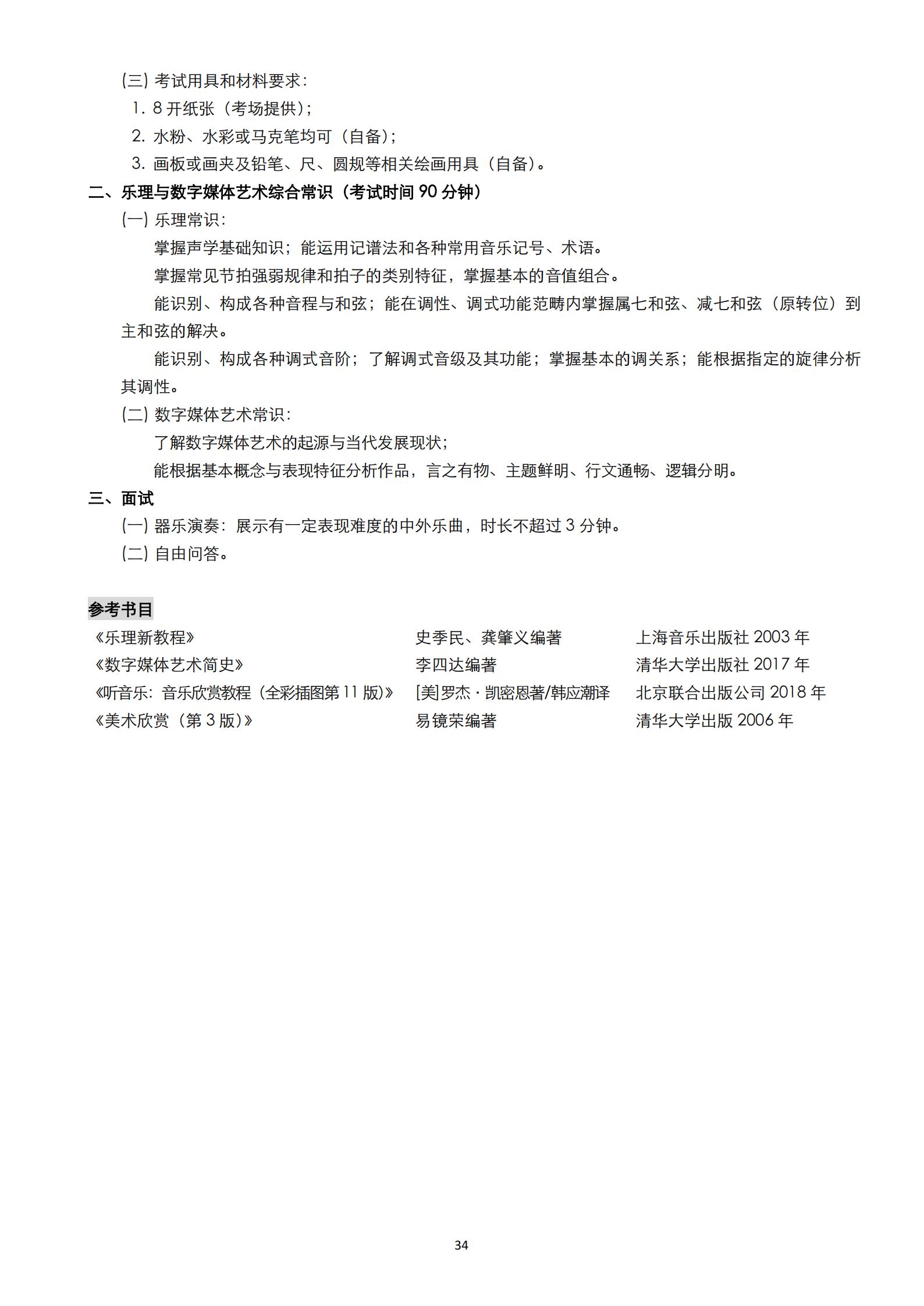 【已发布】2023年上海音乐学院本科艺术类招生专业目录及考试大纲