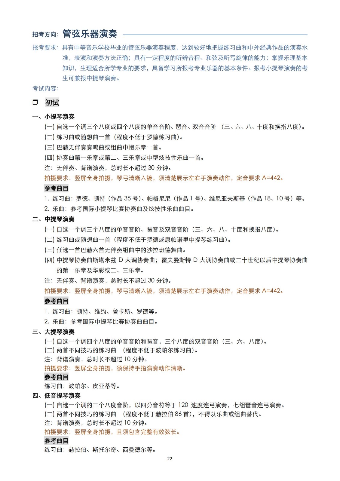 【已发布】2023年上海音乐学院本科艺术类招生专业目录及考试大纲