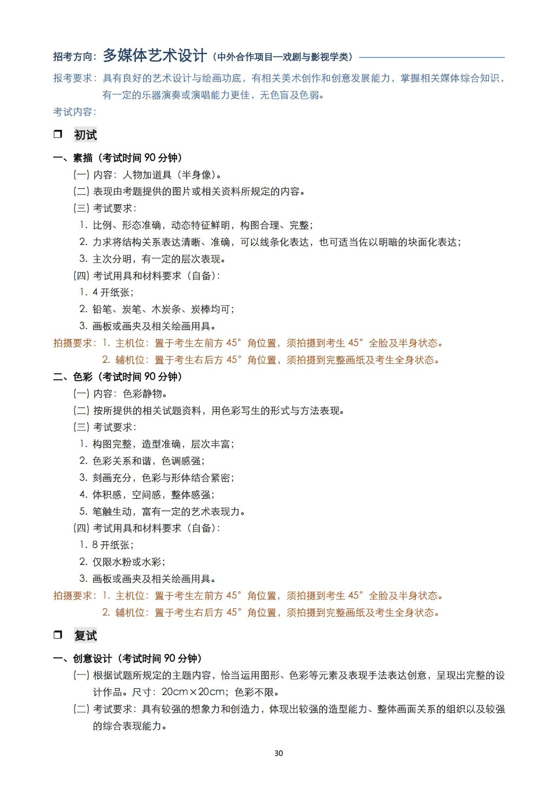 【已发布】2023年上海音乐学院本科艺术类招生专业目录及考试大纲