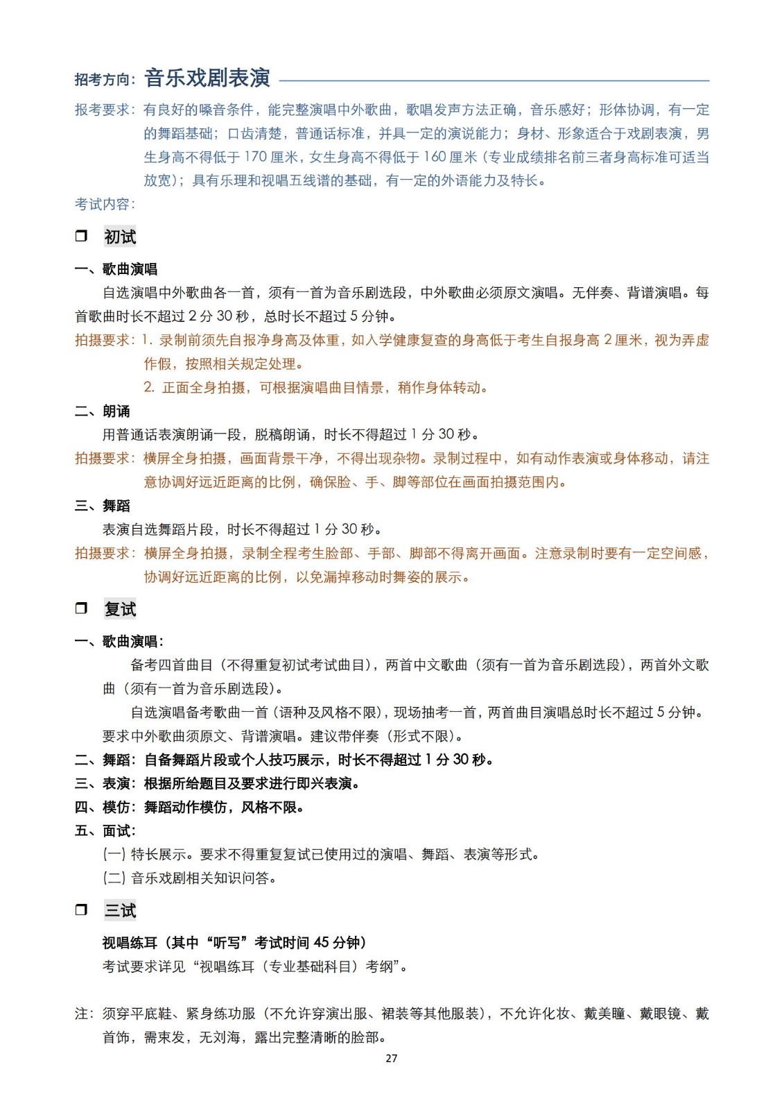 【已发布】2023年上海音乐学院本科艺术类招生专业目录及考试大纲