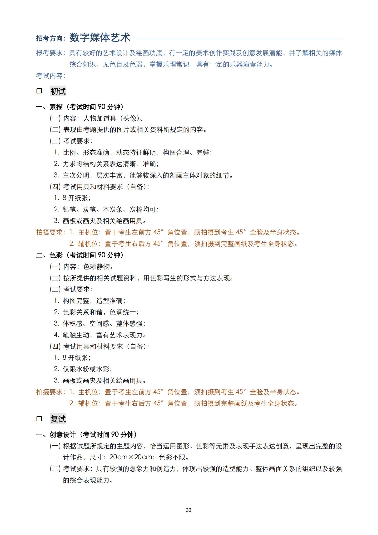 【已发布】2023年上海音乐学院本科艺术类招生专业目录及考试大纲