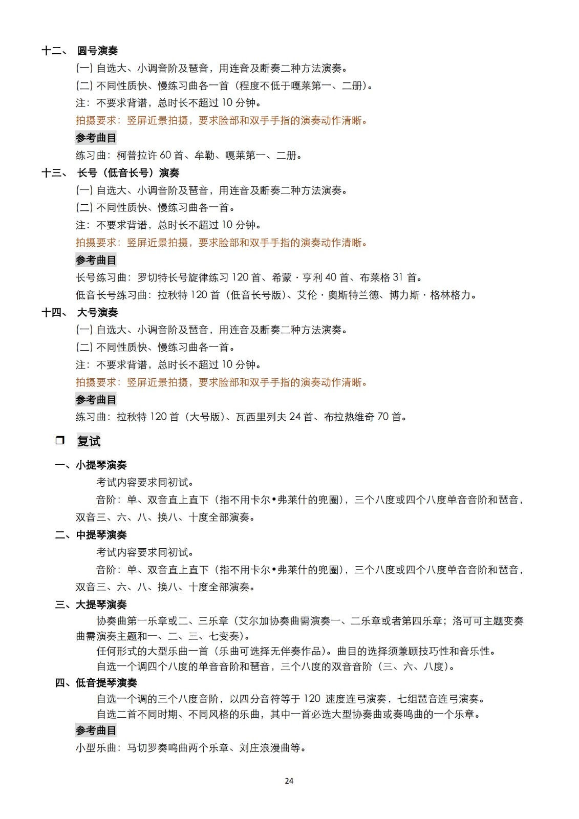 【已发布】2023年上海音乐学院本科艺术类招生专业目录及考试大纲