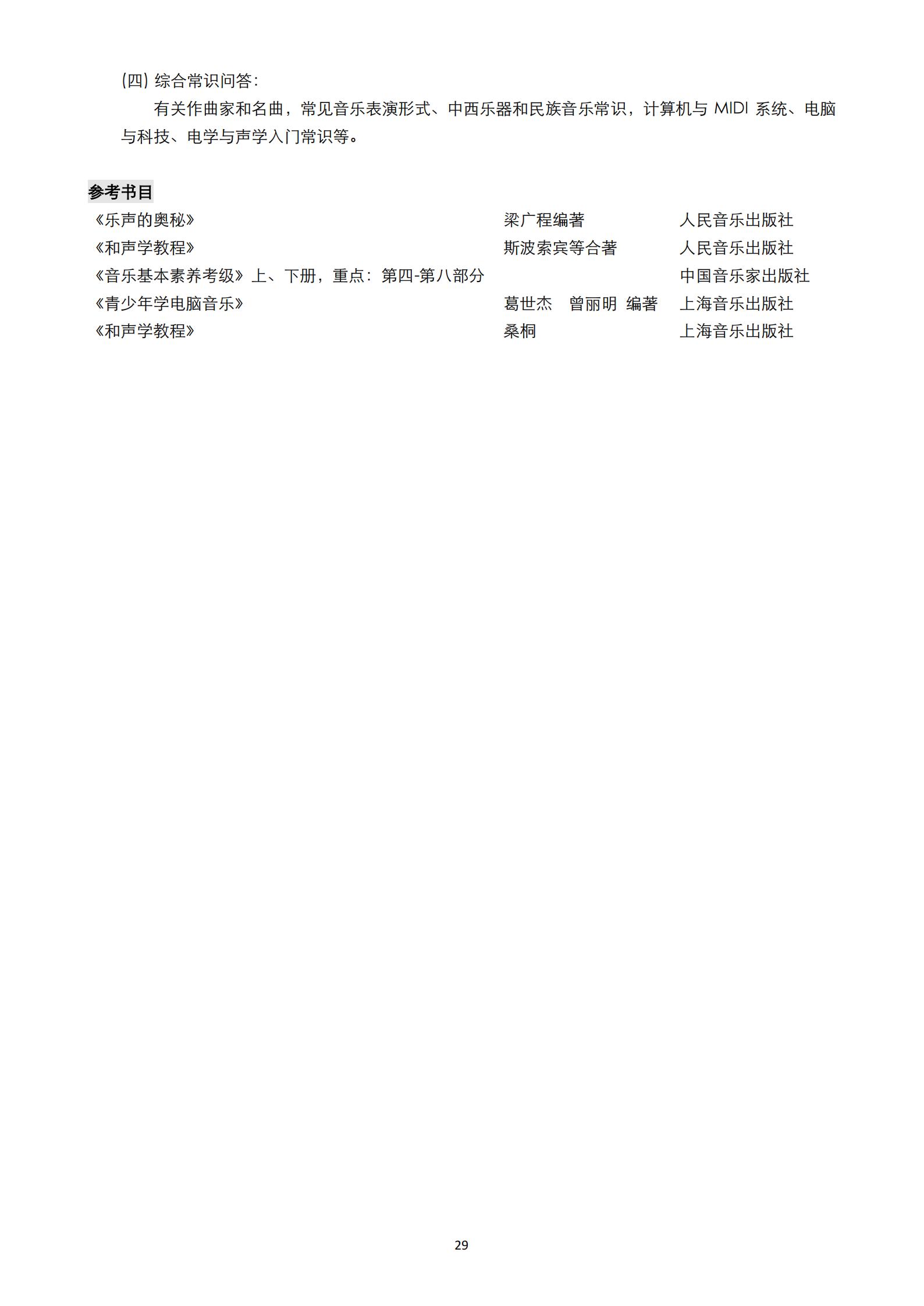 【已发布】2023年上海音乐学院本科艺术类招生专业目录及考试大纲