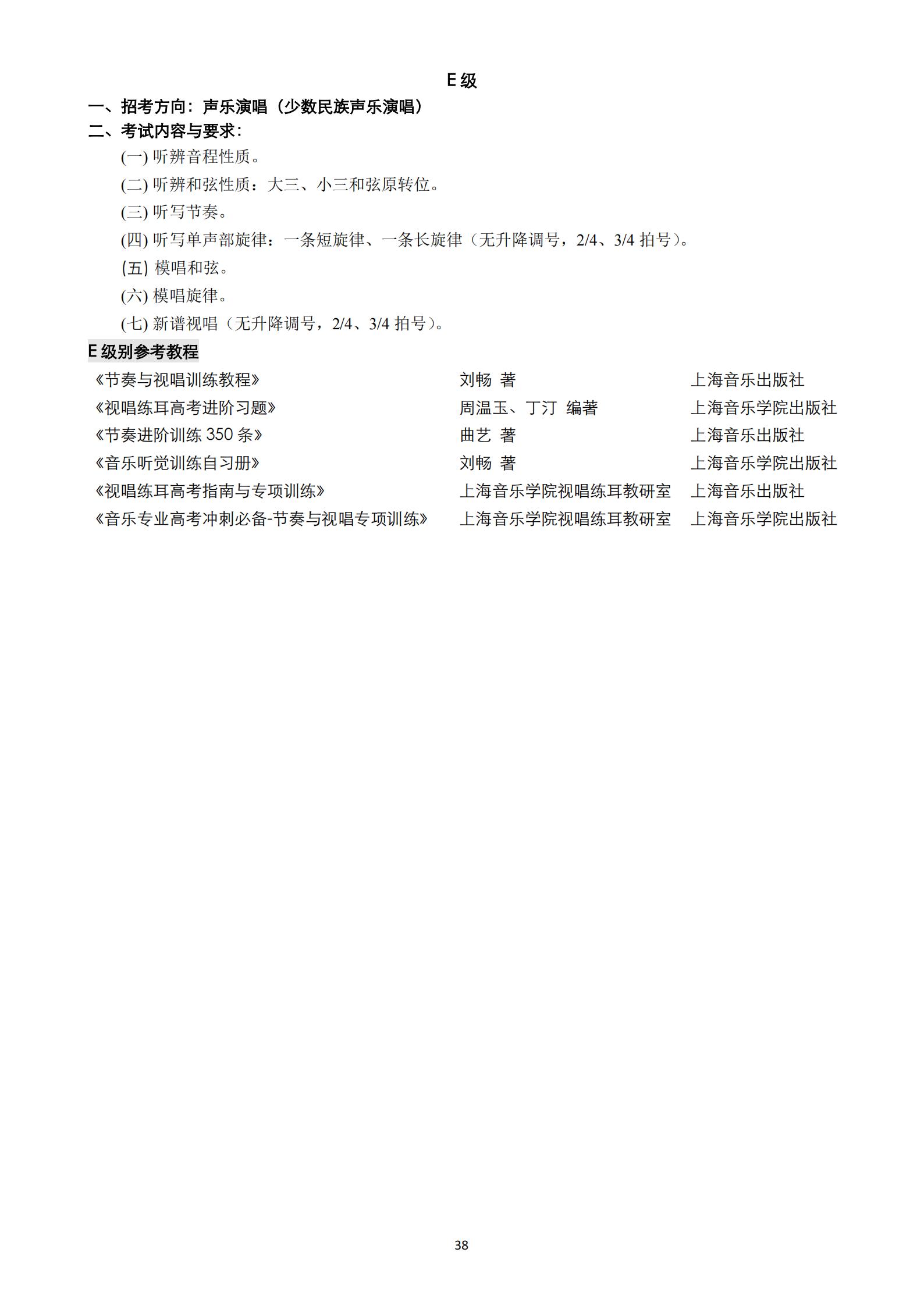 【已发布】2023年上海音乐学院本科艺术类招生专业目录及考试大纲
