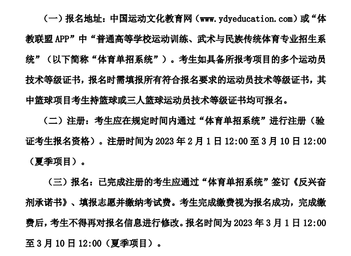 【報名辦法】湖南人文科技學(xué)院2024年運動訓(xùn)練專業(yè)報名方式參考