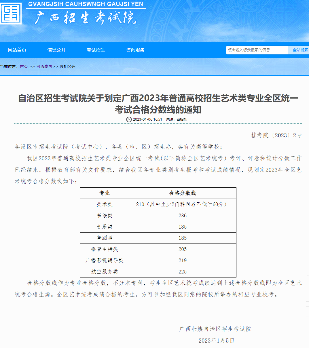 2023年广西美术类专业省统考成绩发布|统考分数线出炉