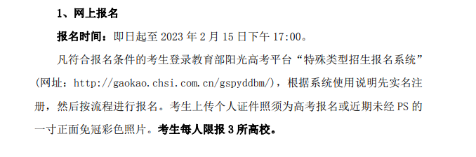 2024参考：2024年南通大学高水平运动队报名时间