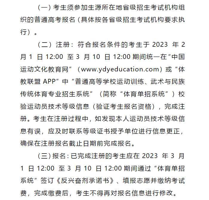 【報名辦法】長江師范學(xué)院2024年運(yùn)動訓(xùn)練專業(yè)報名方式參考