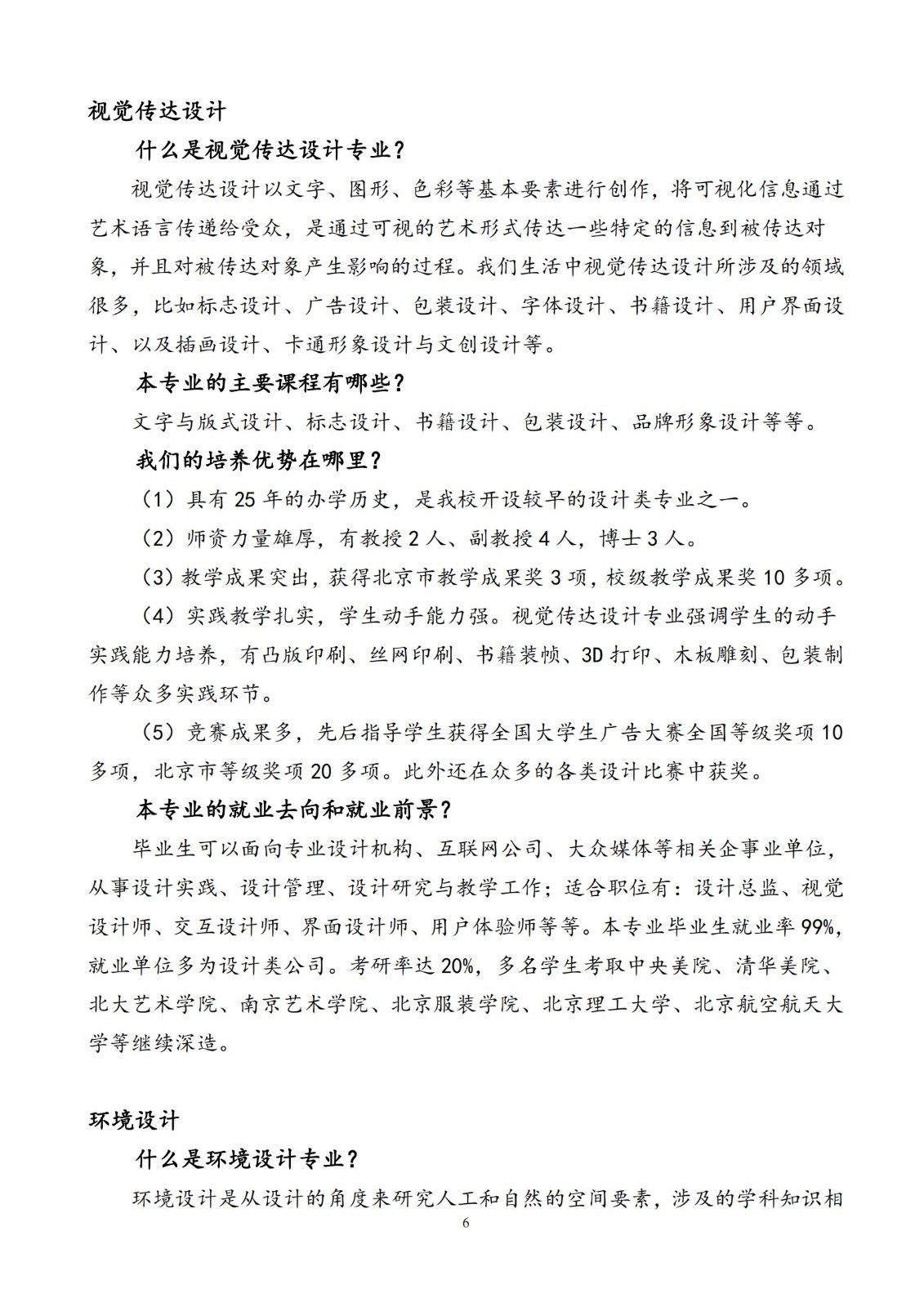 【已发布】北京联合大学2023年艺术类招生简章