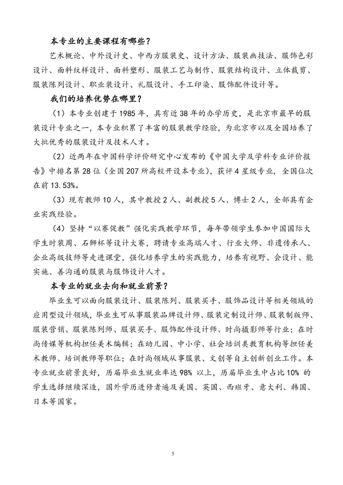 【已发布】北京联合大学2023年艺术类招生简章