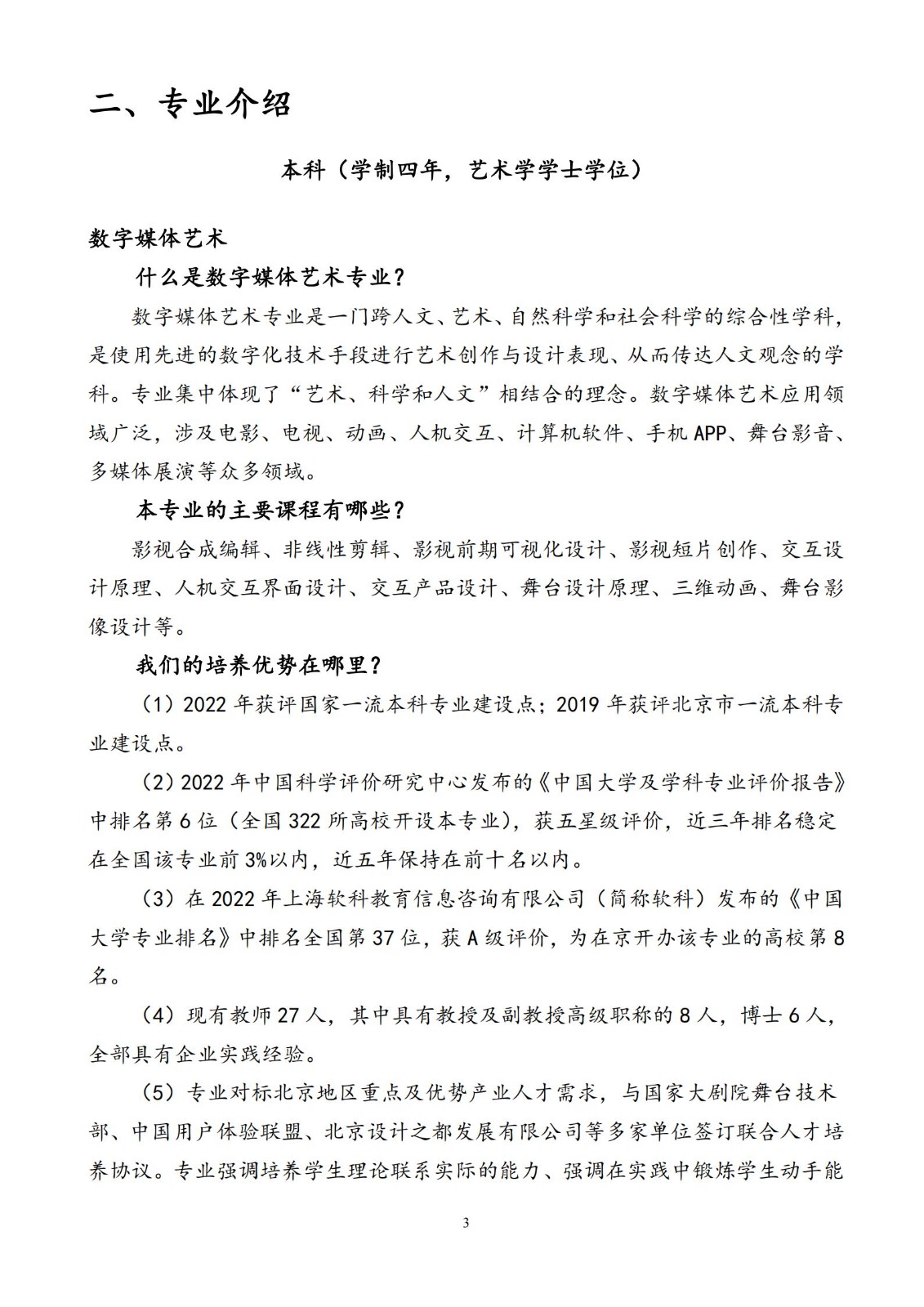 【已发布】北京联合大学2023年艺术类招生简章
