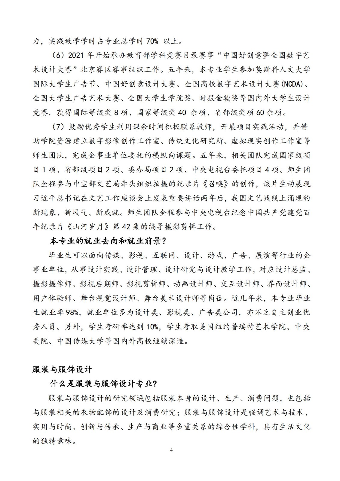 【已发布】北京联合大学2023年艺术类招生简章