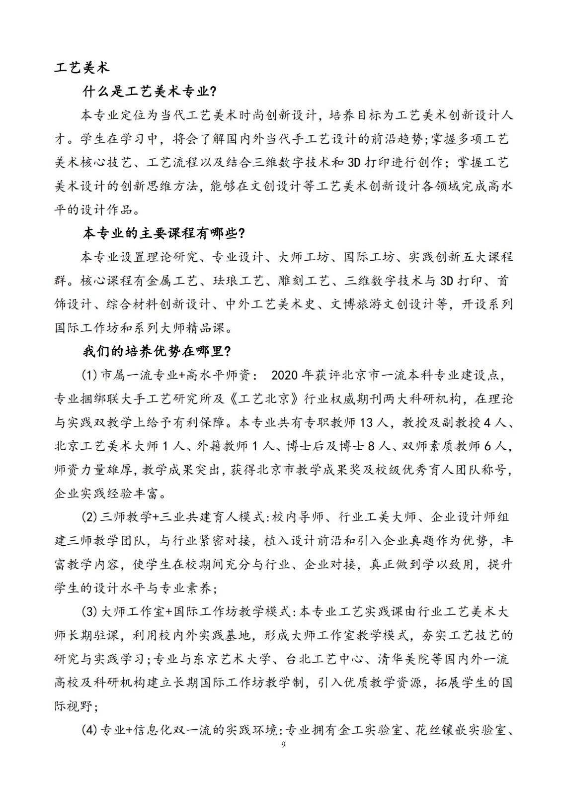 【已发布】北京联合大学2023年艺术类招生简章
