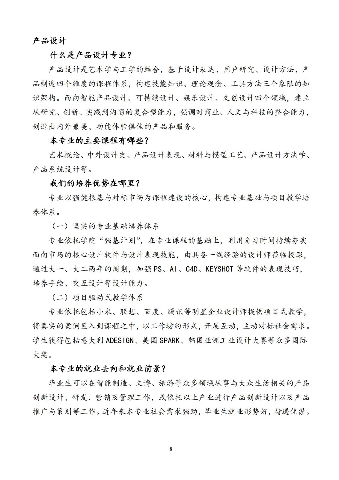 【已发布】北京联合大学2023年艺术类招生简章