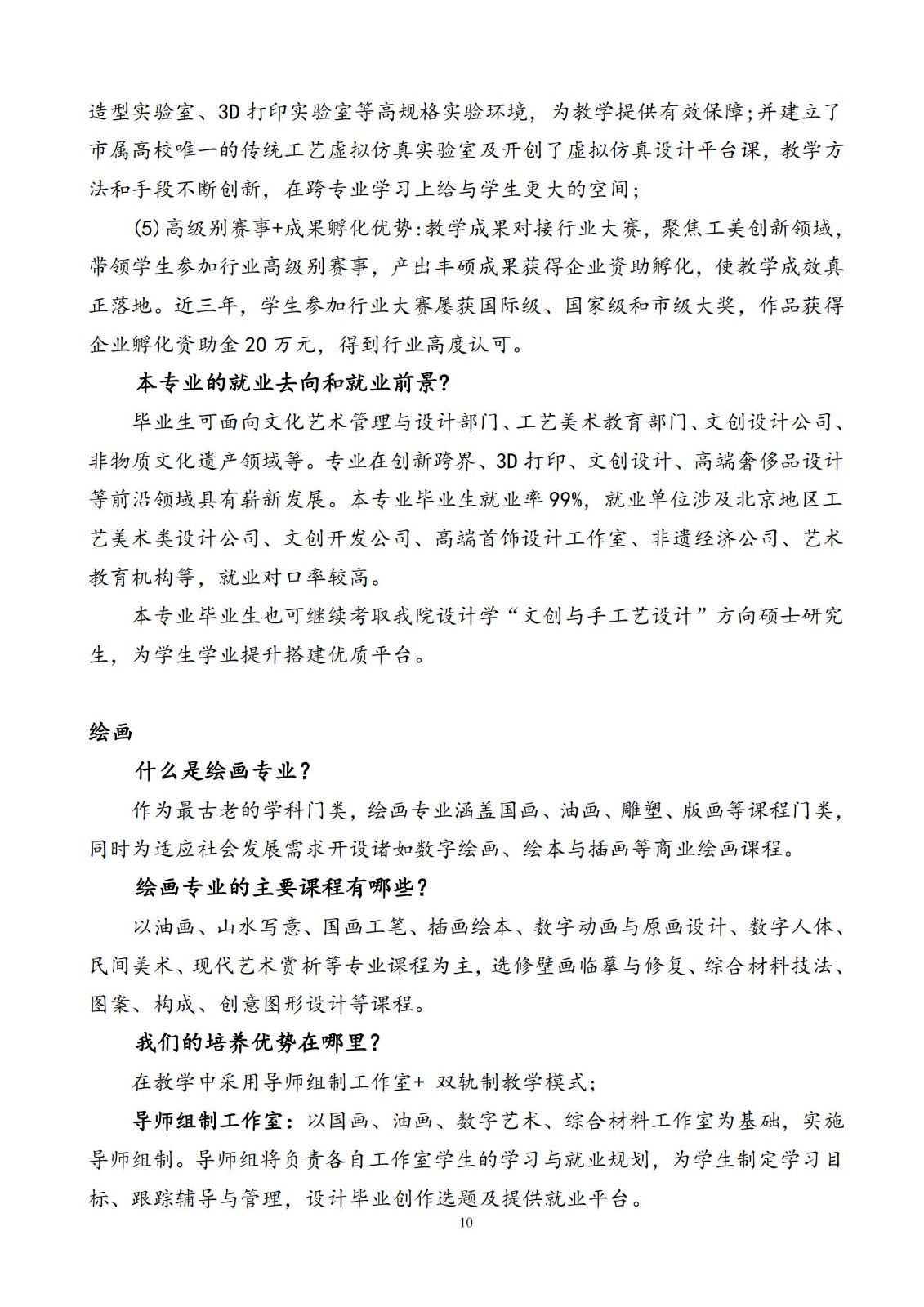 【已发布】北京联合大学2023年艺术类招生简章