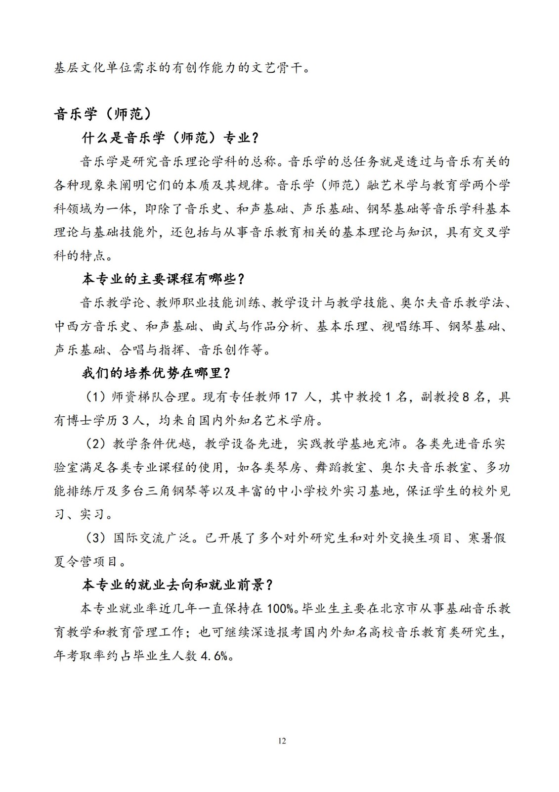 【已发布】北京联合大学2023年艺术类招生简章